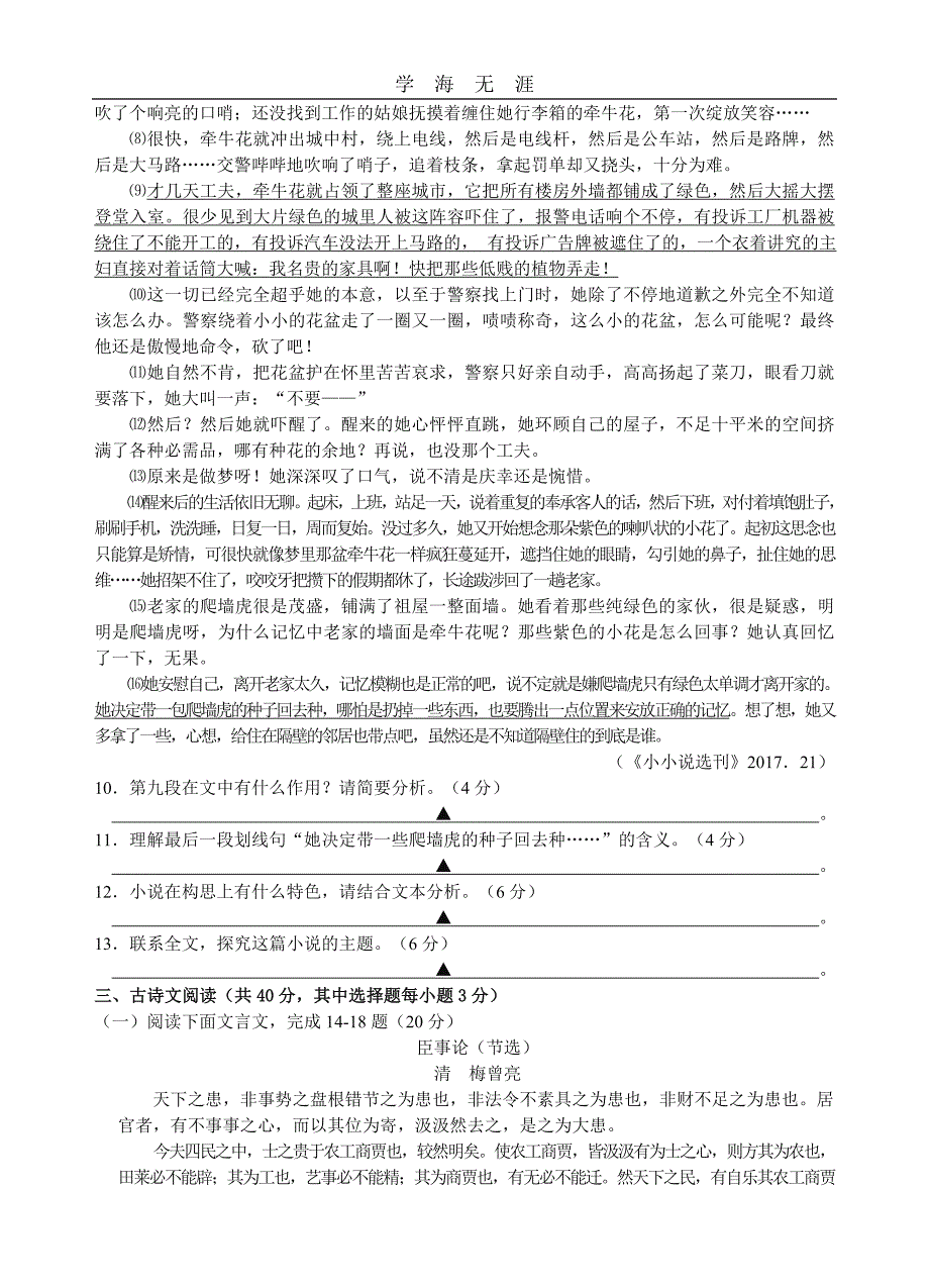 （2020年整理）最新浙江省高考模拟试卷语文卷.doc_第4页