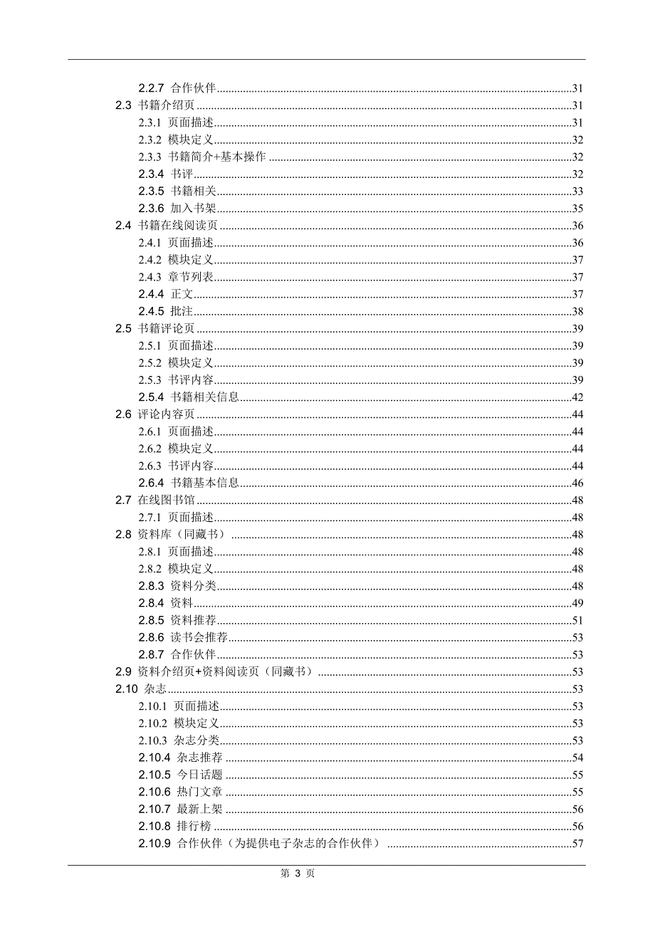 （产品管理）阅读app产品需求说明书方案书_第3页