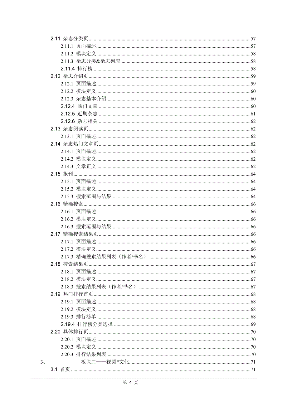 （产品管理）阅读app产品需求说明书方案书_第4页