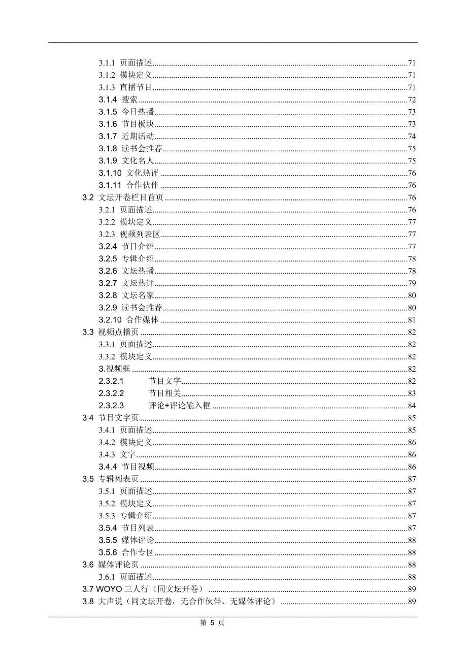 （产品管理）阅读app产品需求说明书方案书_第5页