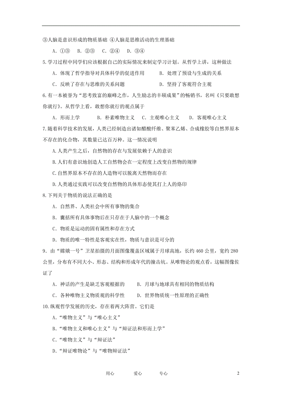 浙江省11-12学年高二政治上学期期中试题 文 新人教版【会员独享】.doc_第2页