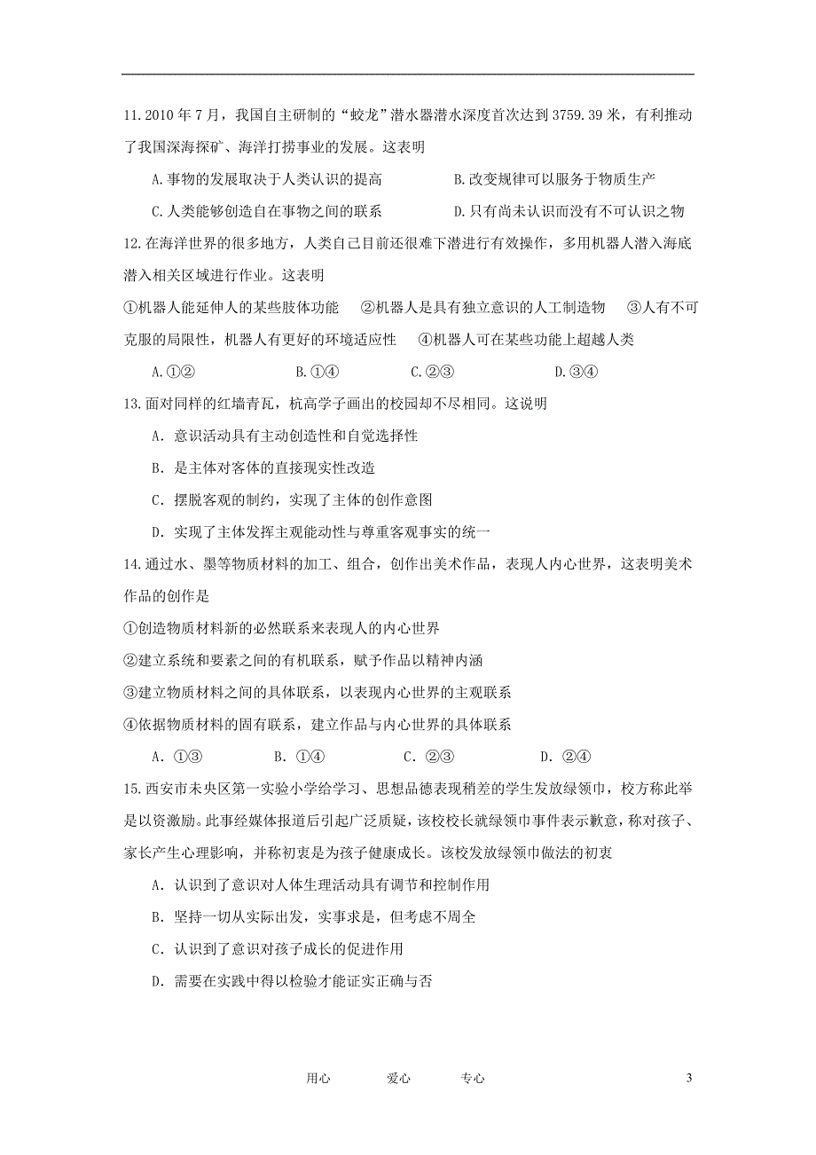 浙江省11-12学年高二政治上学期期中试题 文 新人教版【会员独享】.doc_第3页