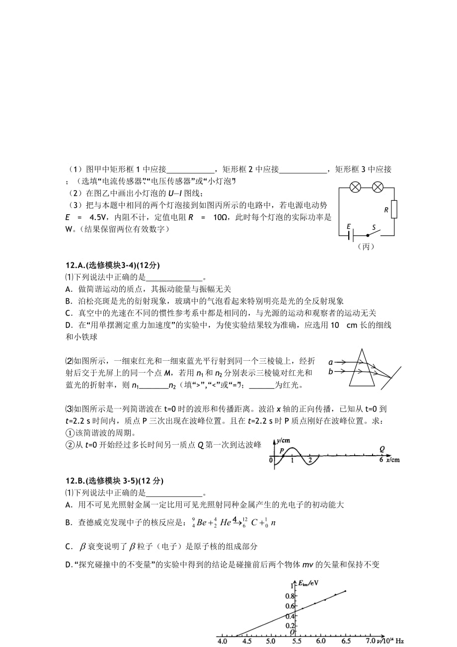 江苏省2011届高三物理下学期开学练习【会员独享】.doc_第4页