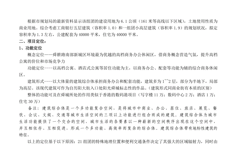 （策划方案）商务项目策划方案(1)v_第2页