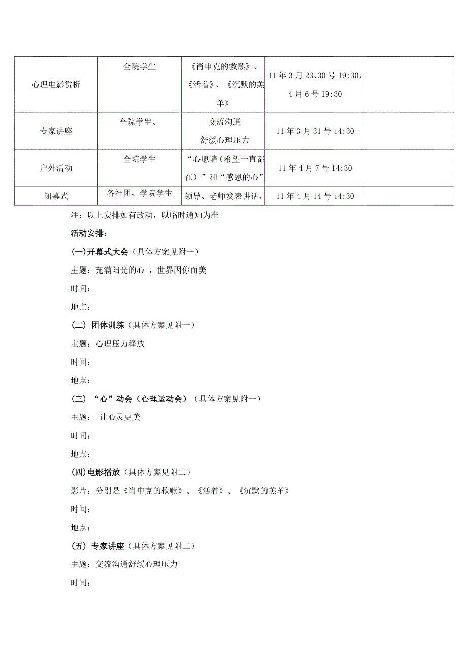 （策划方案）心理健康活动月策划书v_第2页