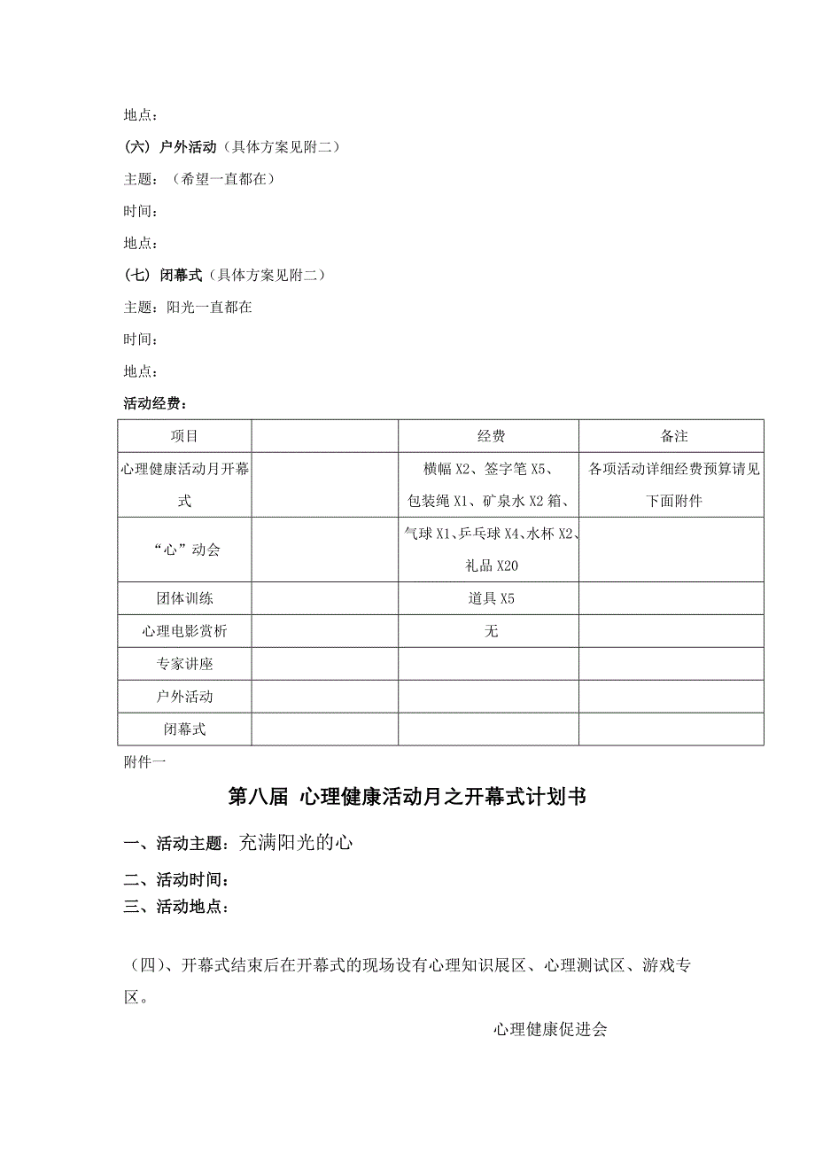 （策划方案）心理健康活动月策划书v_第3页