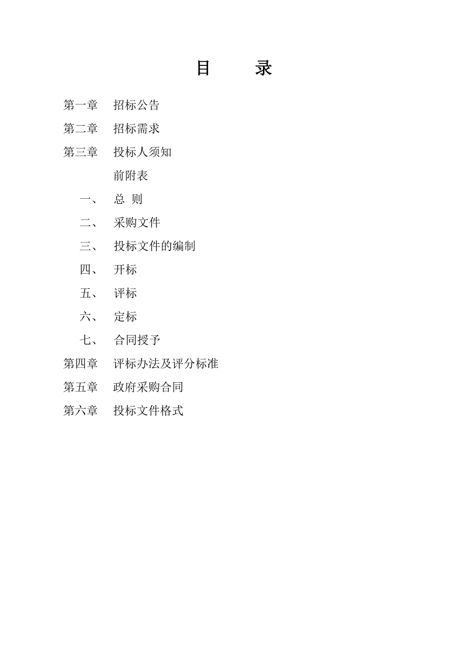 2020年(招标投标）桐庐县环境卫生管理处密封式垃圾自卸转运车项目招标文件doc_第2页