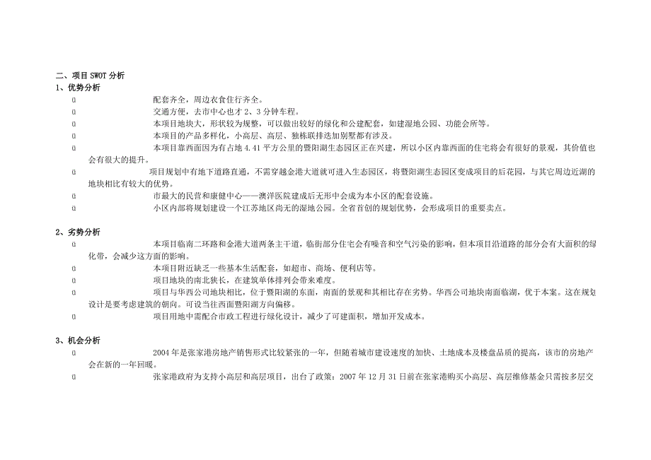 （策划方案）张家港项目全程策划报告v_第2页