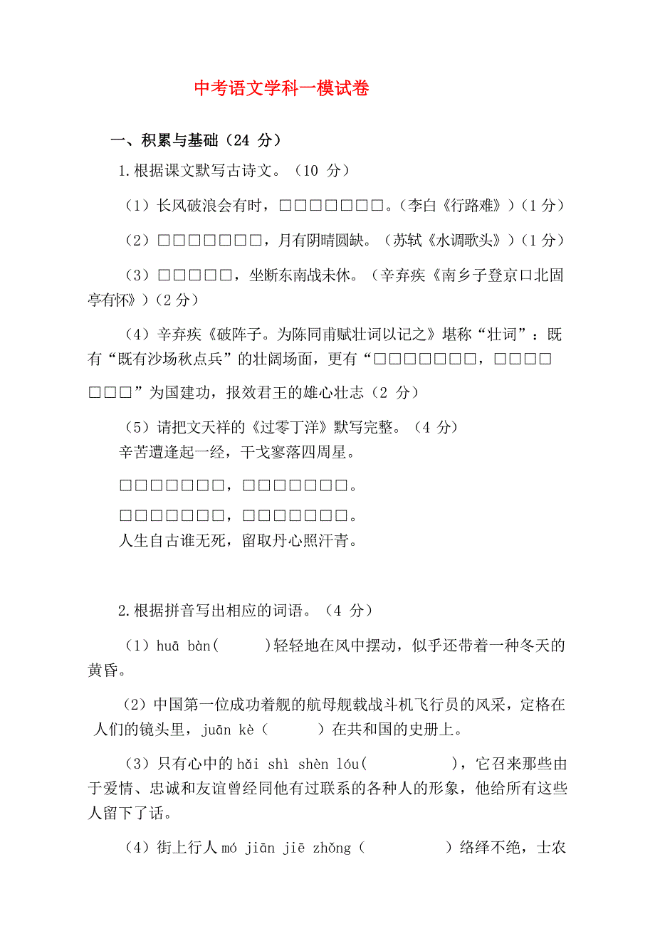 广东省2020年九年级中考语文学科一模试卷_第1页