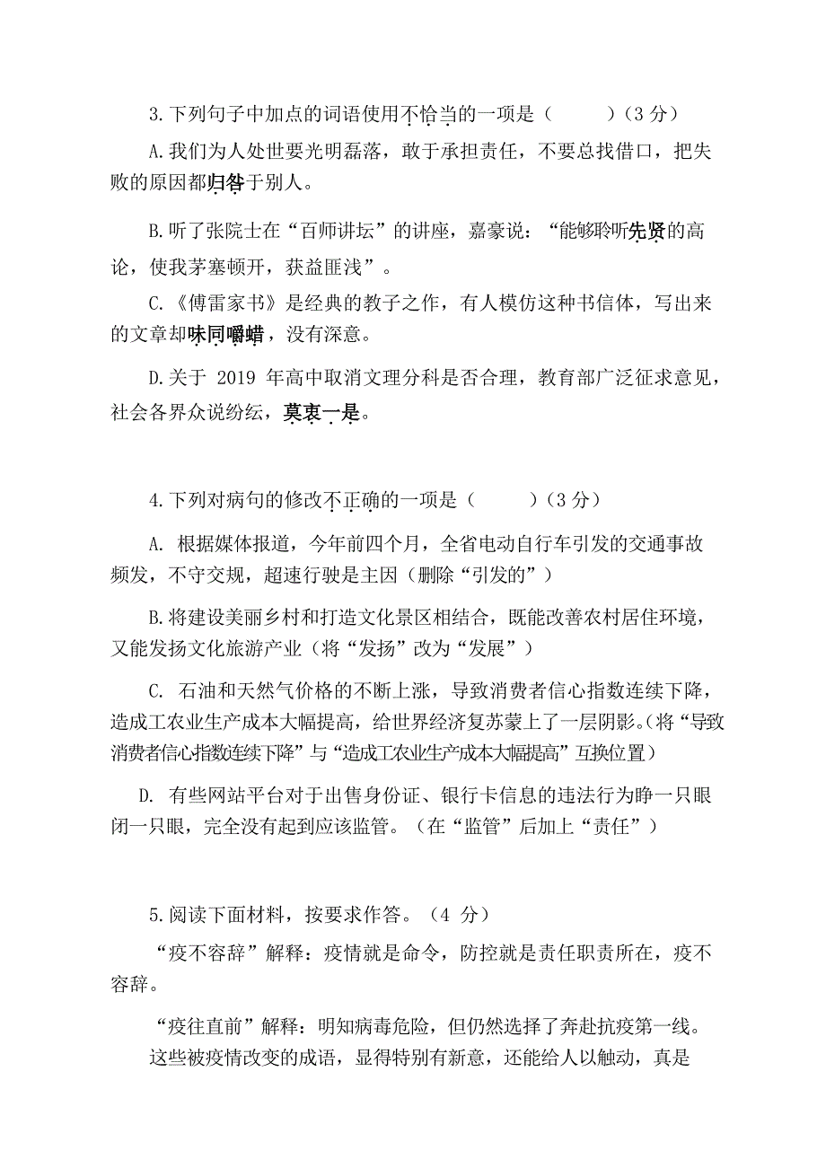 广东省2020年九年级中考语文学科一模试卷_第3页