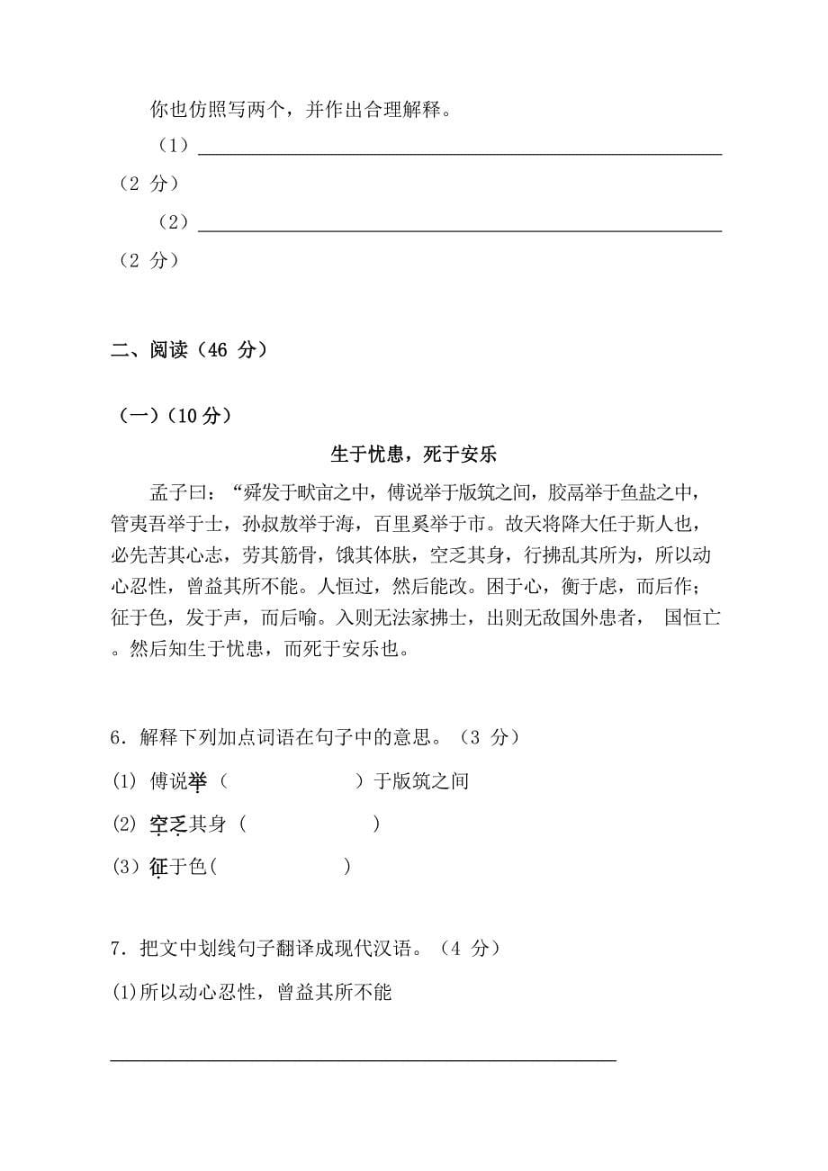 广东省2020年九年级中考语文学科一模试卷_第5页