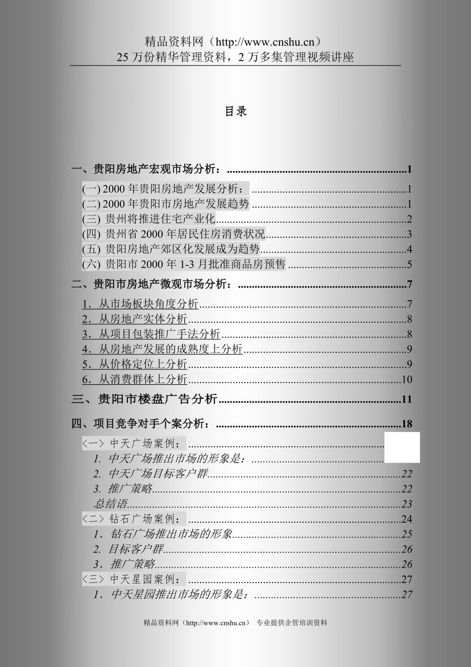 （策划方案）全林国际广场策划书2（DOC 91页）v_第1页