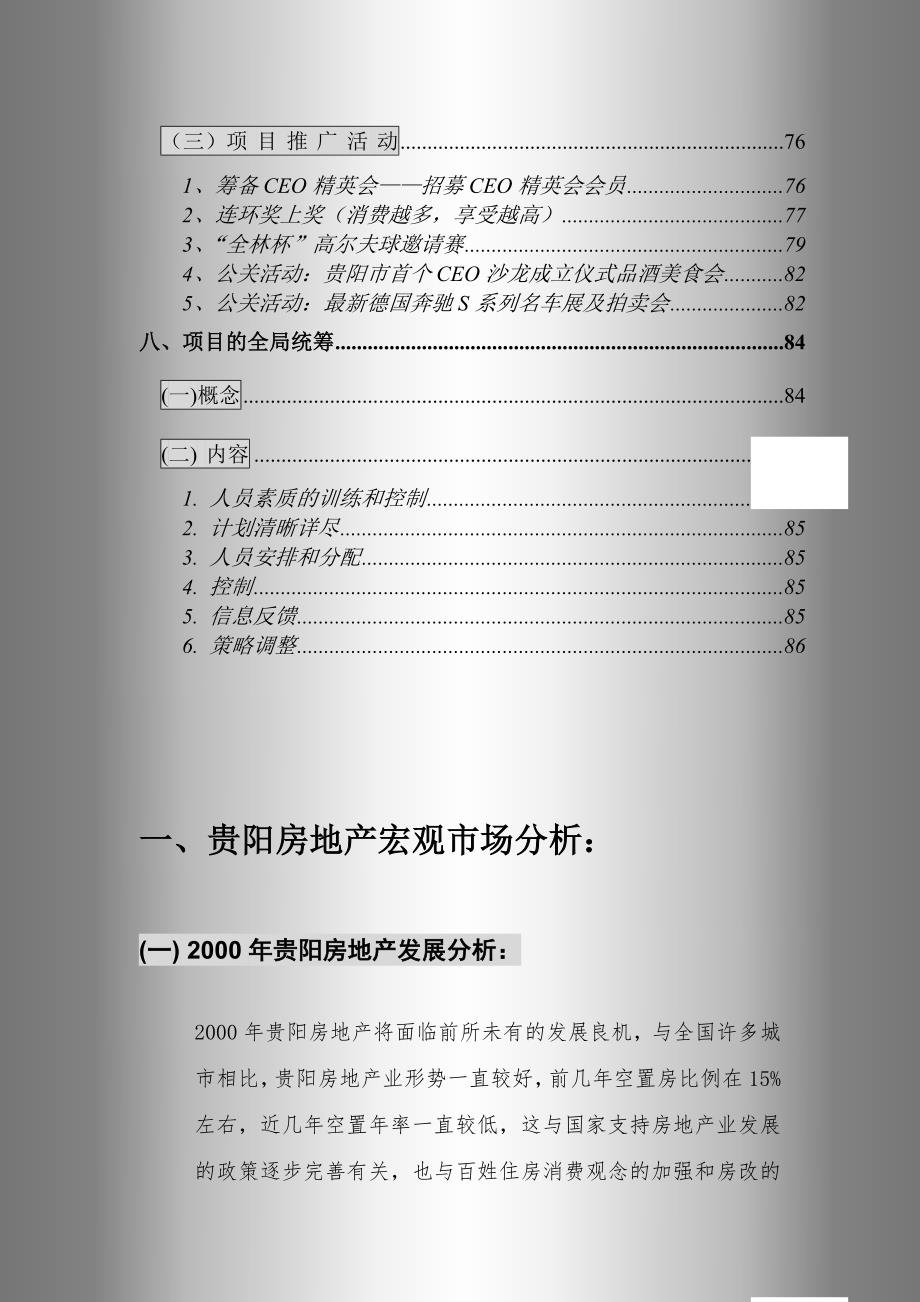 （策划方案）全林国际广场策划书2（DOC 91页）v_第4页