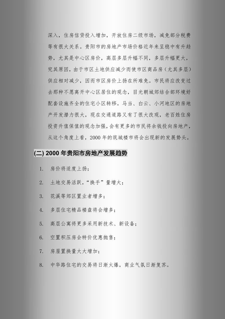 （策划方案）全林国际广场策划书2（DOC 91页）v_第5页