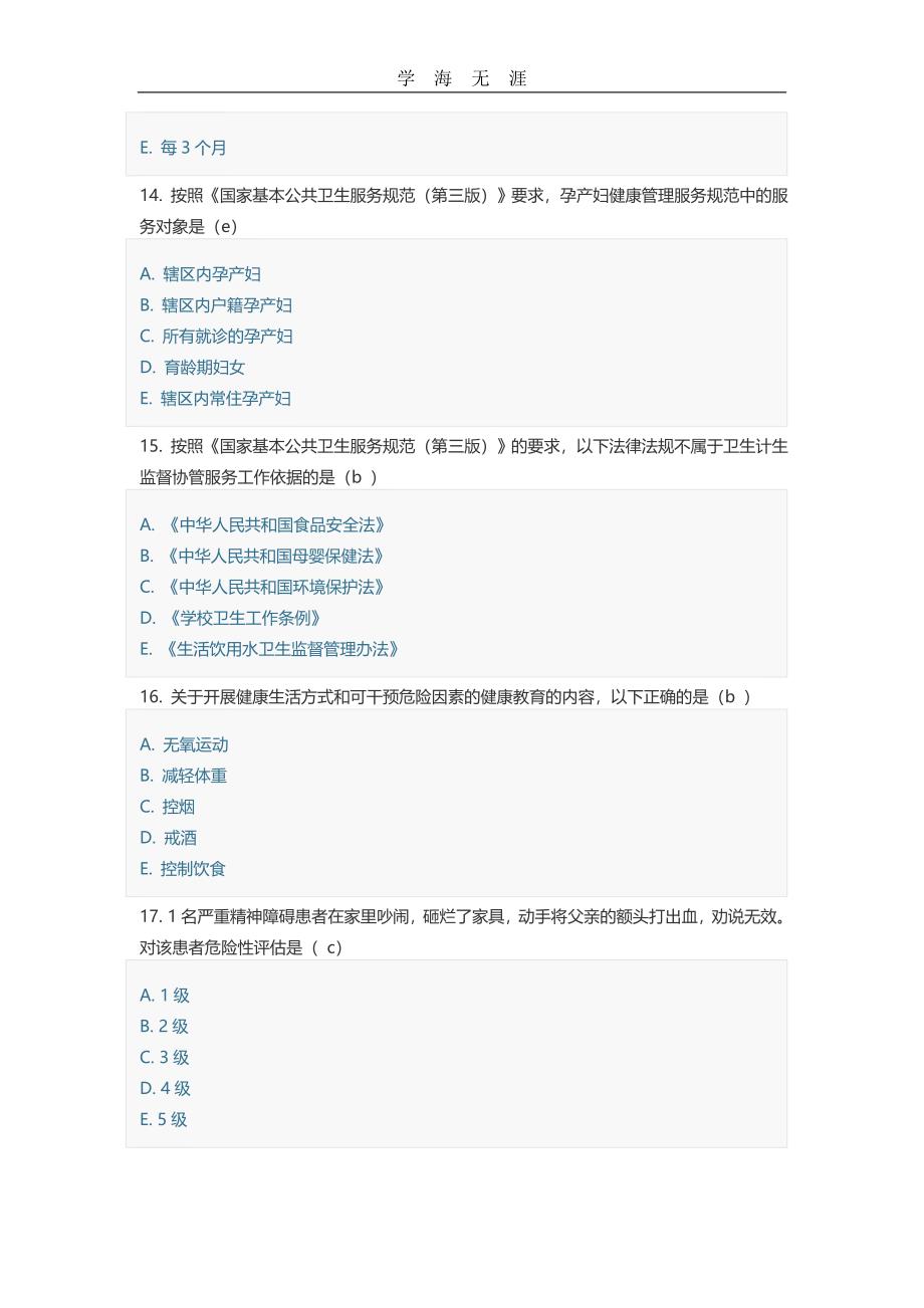 （2020年整理）模拟试题6套.doc_第4页