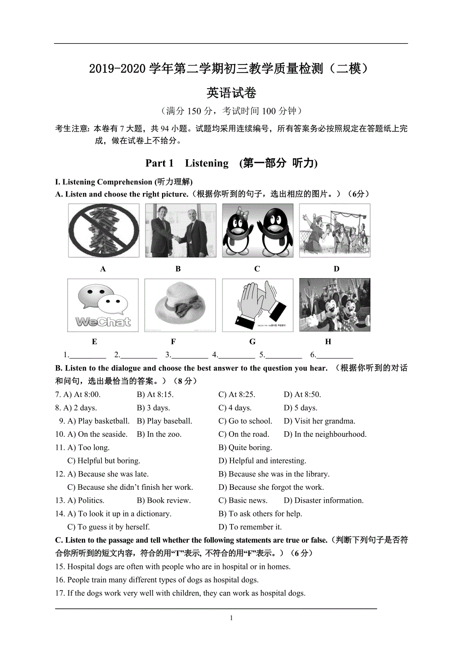 上海市2019-2020学年第二学期初三英语教学质量检测（二模）及解析_第1页