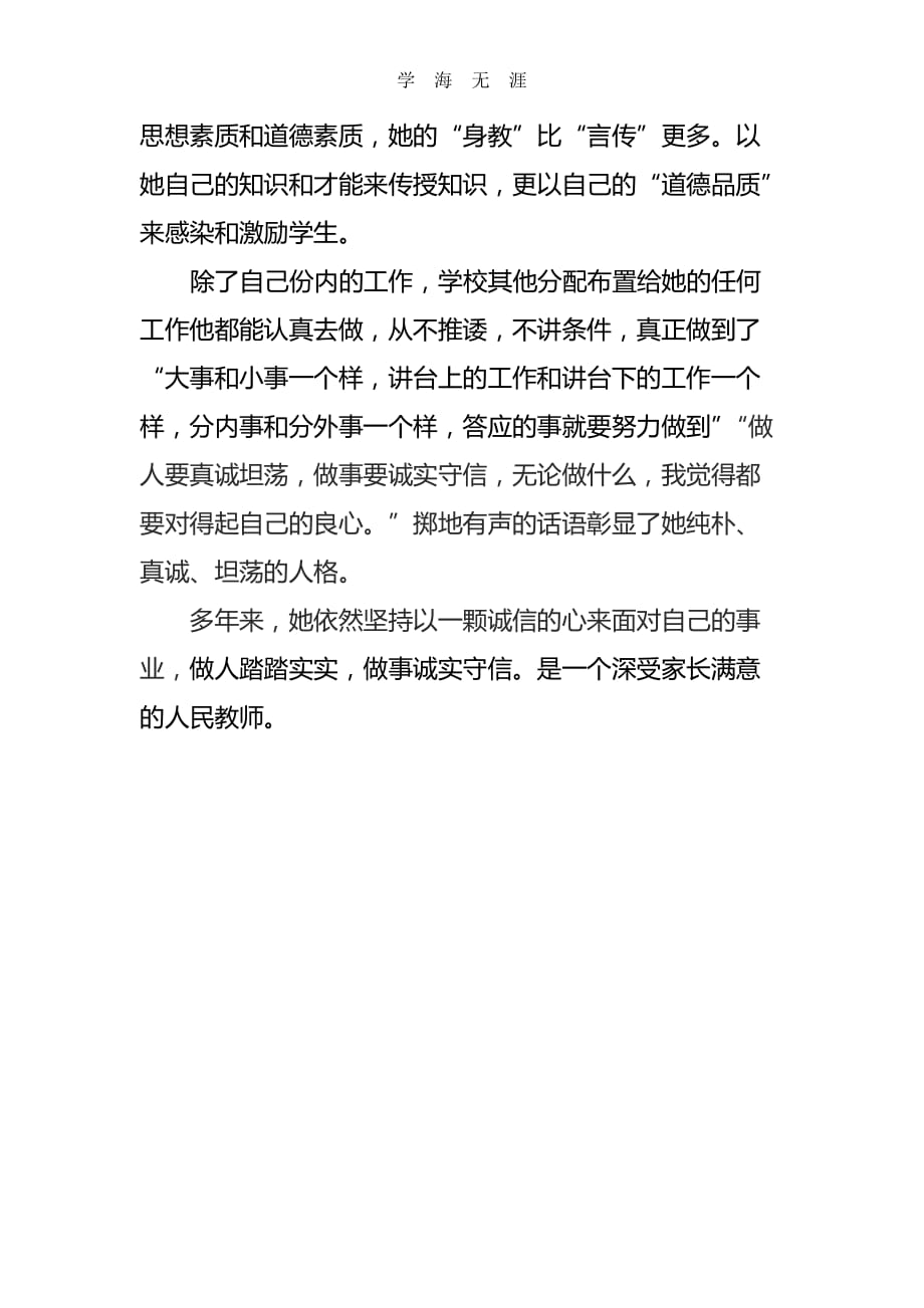 （2020年整理）诚实守信事迹材料.doc_第3页