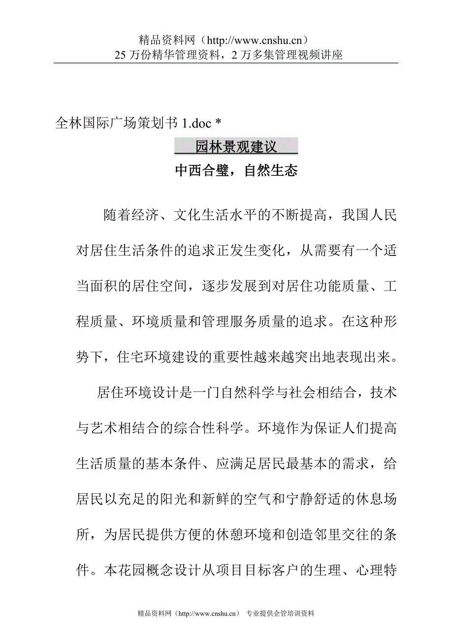 （策划方案）全林国际广场策划书1(2)v_第1页