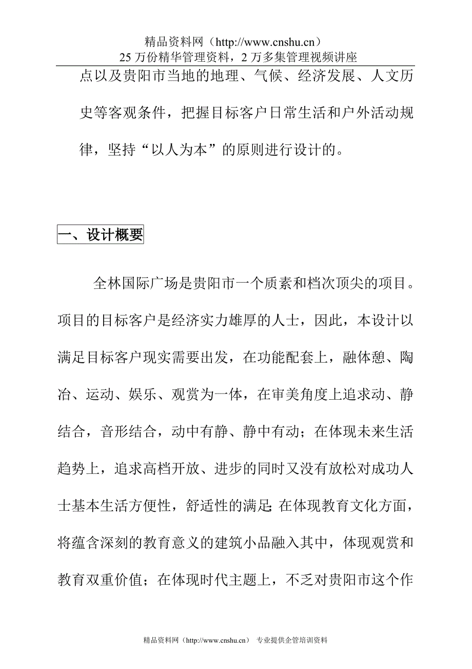 （策划方案）全林国际广场策划书1(2)v_第2页