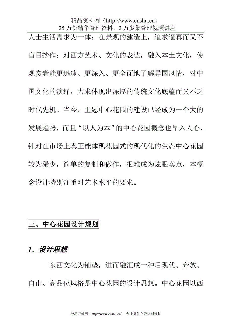 （策划方案）全林国际广场策划书1(2)v_第4页