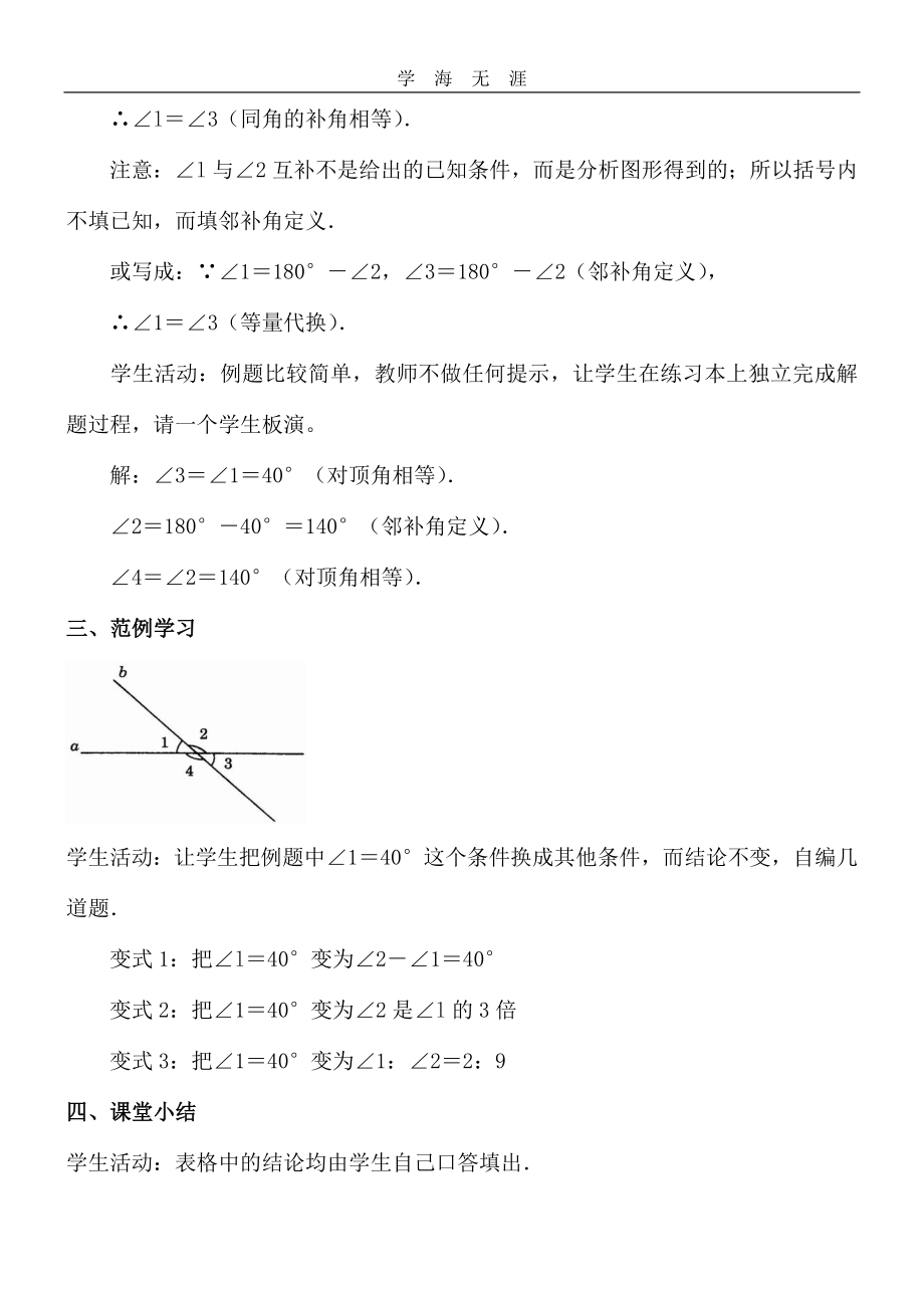 （2020年整理）最新人教版七年级数学下册全册教案.doc_第3页