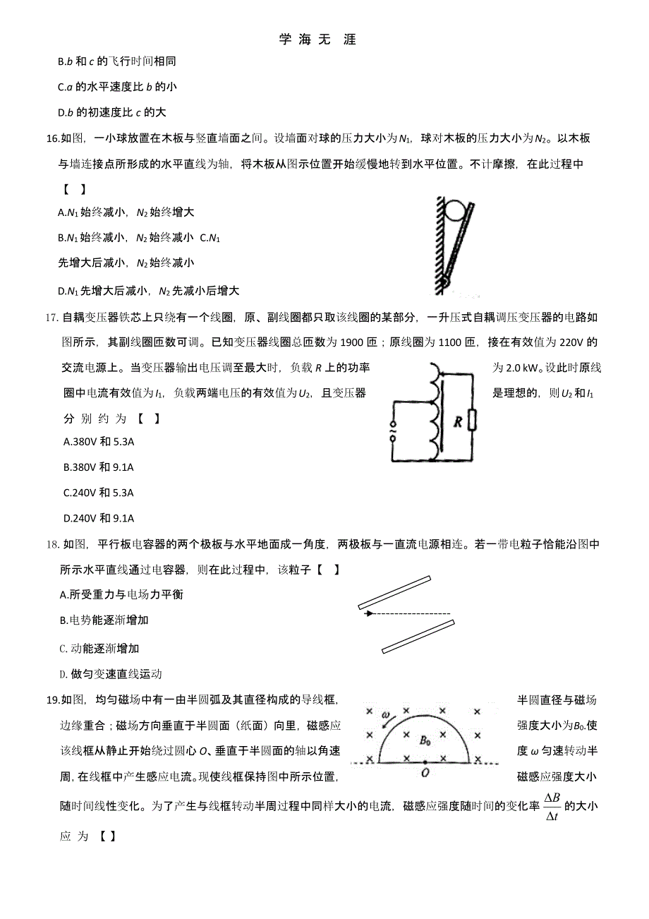 全国高考理综试题及答案全国2（2020年整理）.pptx_第4页