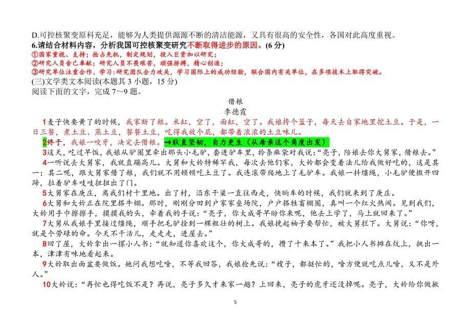 2020.2021河北衡水高三语文一模模拟第一次月考解析版.pdf_第5页