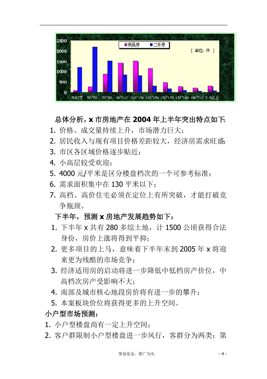 2020年(策划方案）XXXX策划思路__第4页