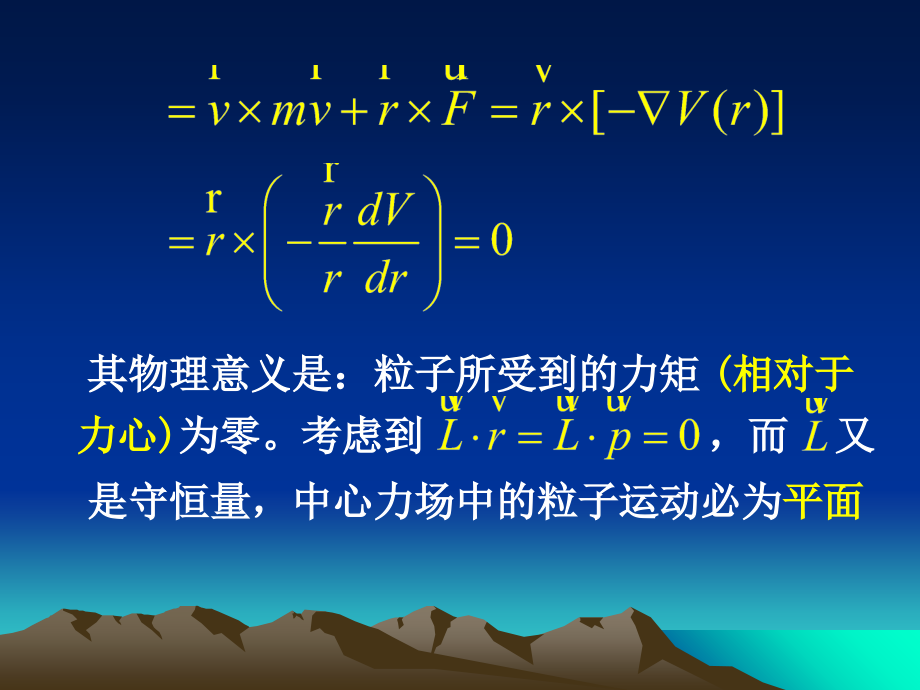 量子力学(第五章中心力场)教程教案_第4页