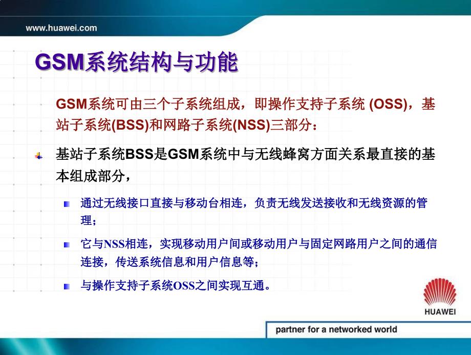 GSM系统结构与接口ppt课件_第4页