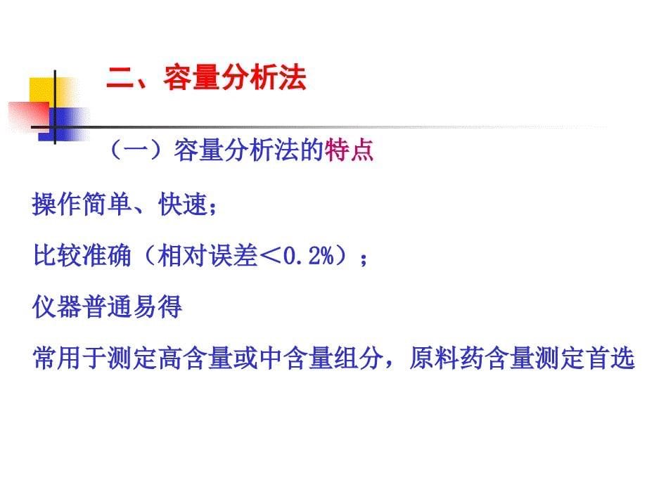 药物定量分析与方法验证ppt课件_第5页