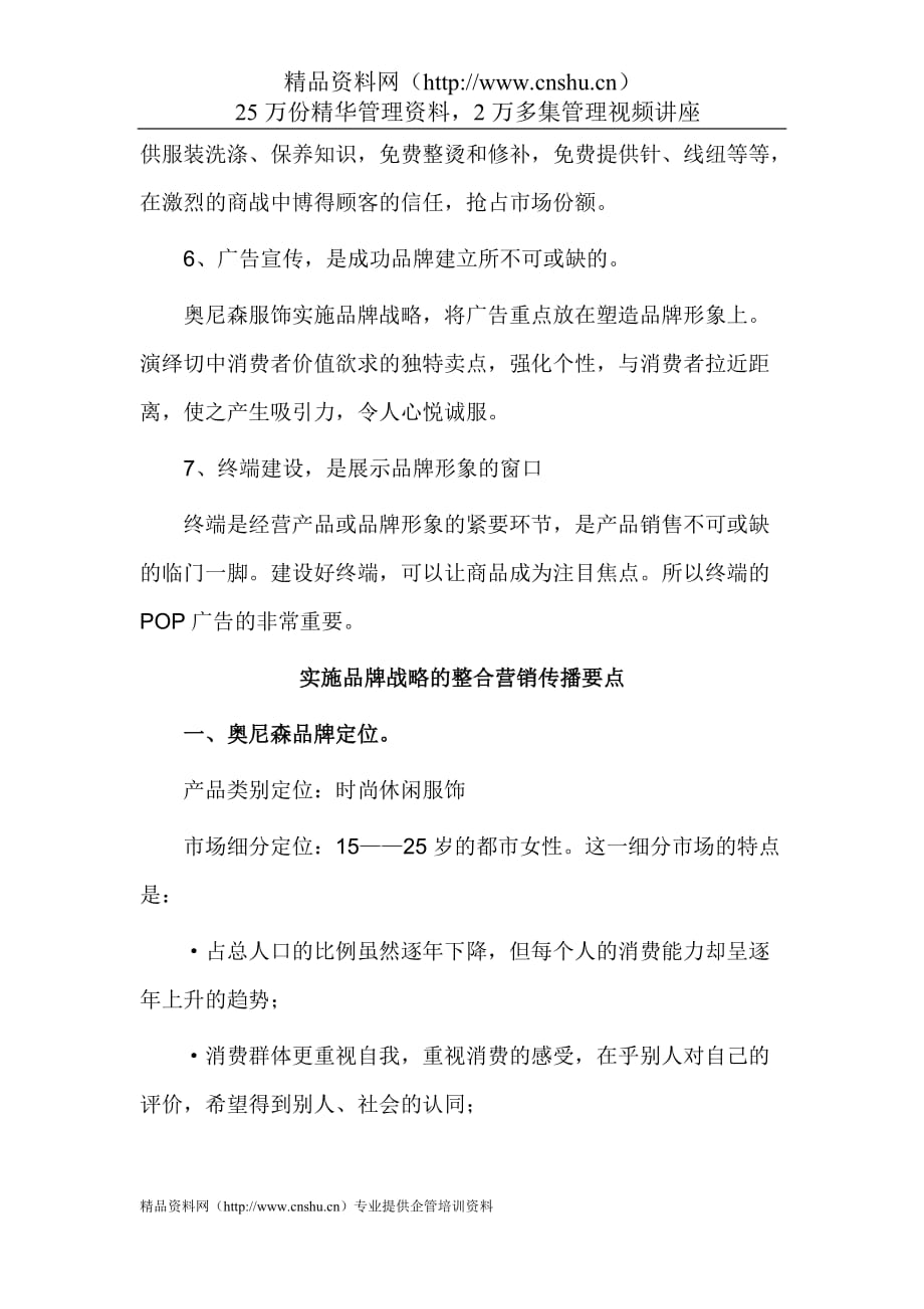 2020年(战略管理）广州奥尼森服饰品牌战略设计方案_第4页