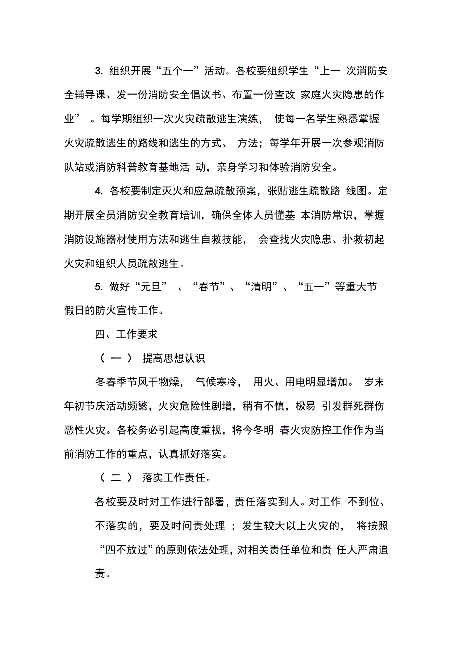 学校XX年今冬明春火灾防控工作方案_第3页