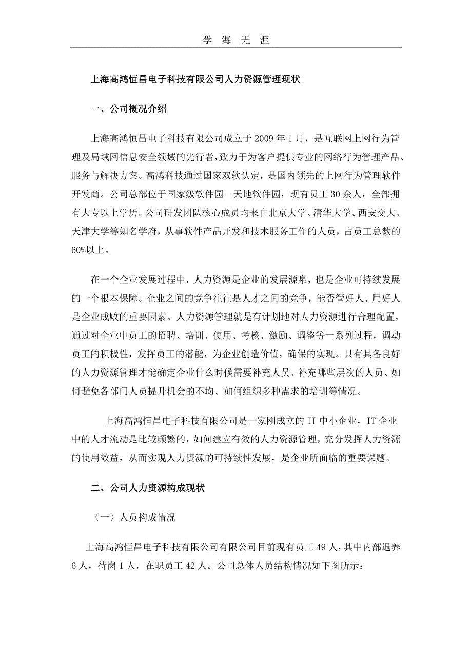 （2020年整理）上海开放大学社会实践报告范文.doc_第4页