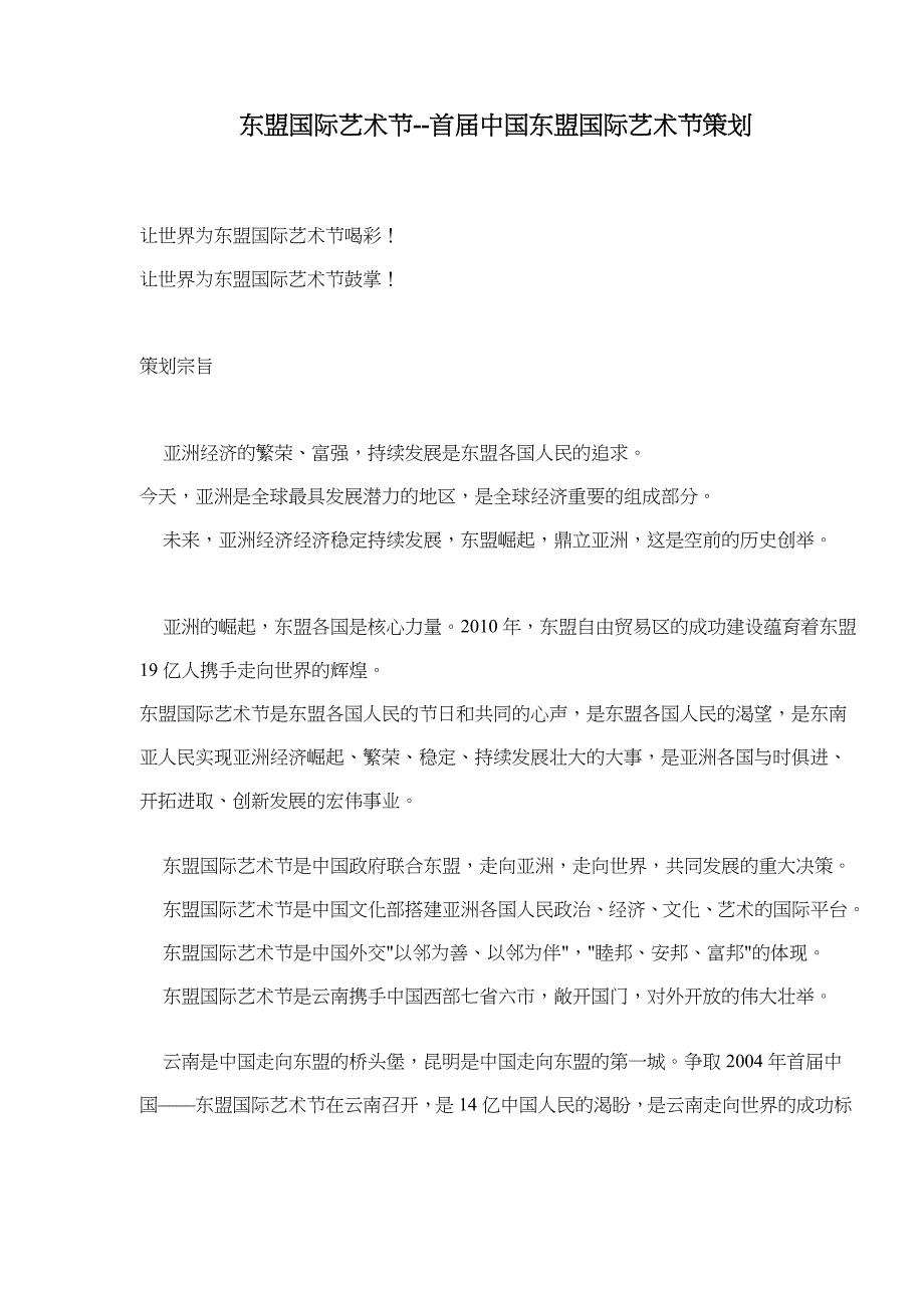 2020年(策划方案）东盟国际艺术节-首届中国东盟国际艺术节策划(doc13)(1)__第1页