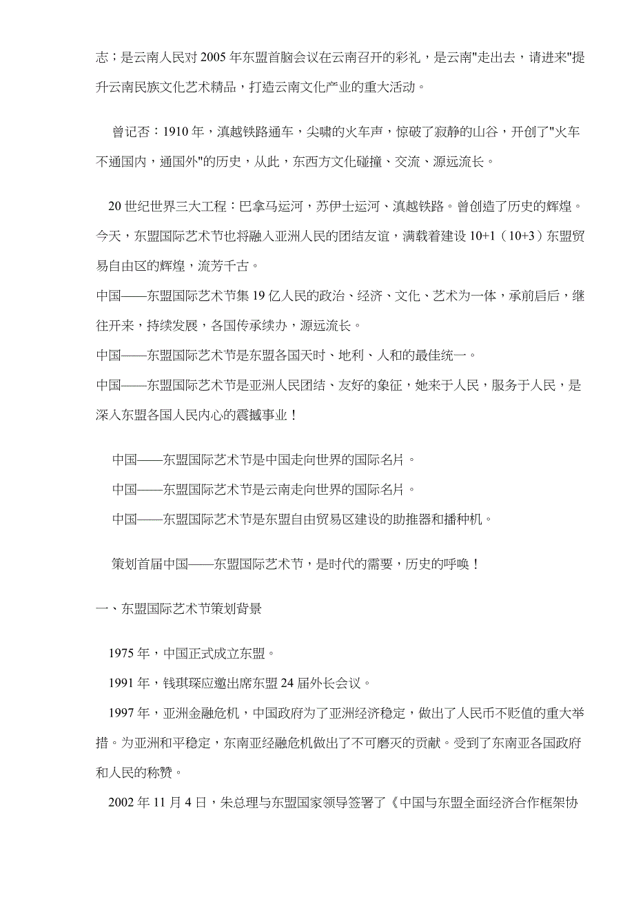 2020年(策划方案）东盟国际艺术节-首届中国东盟国际艺术节策划(doc13)(1)__第2页