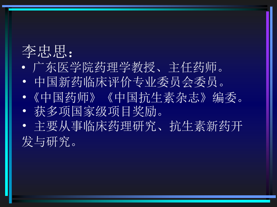 我国革兰氏致病性球菌的耐药现状及防治对策ppt课件_第1页