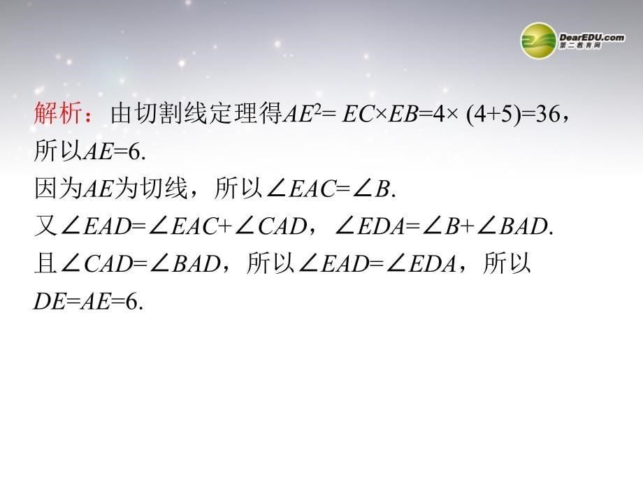 2014届高考数学一轮复习 第15章 第78讲 圆中的有关定理及其应用课件 理_第5页