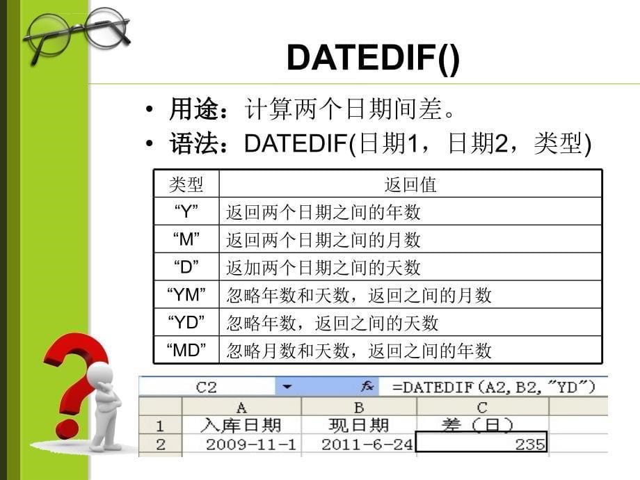 excel的公式函数_第5页