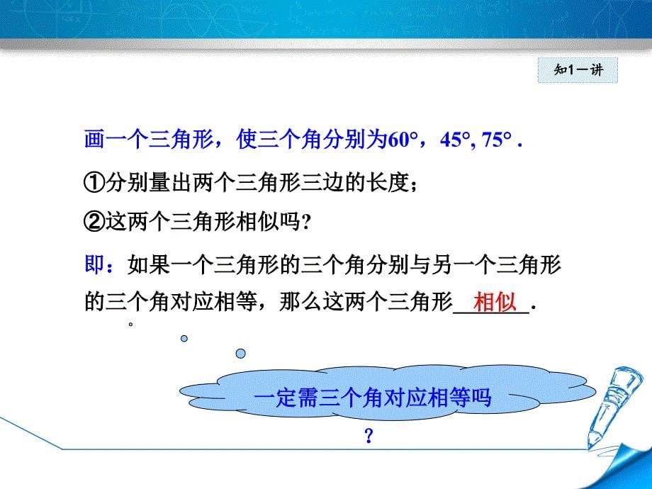 27.2.5用角的关系判定三角形相似_第5页