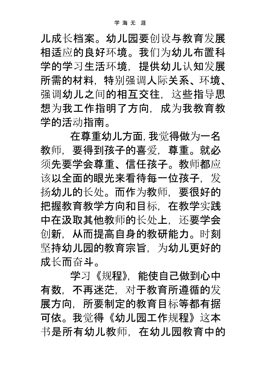 学习纲要指南体会心得3篇（2020年整理）.pptx_第4页