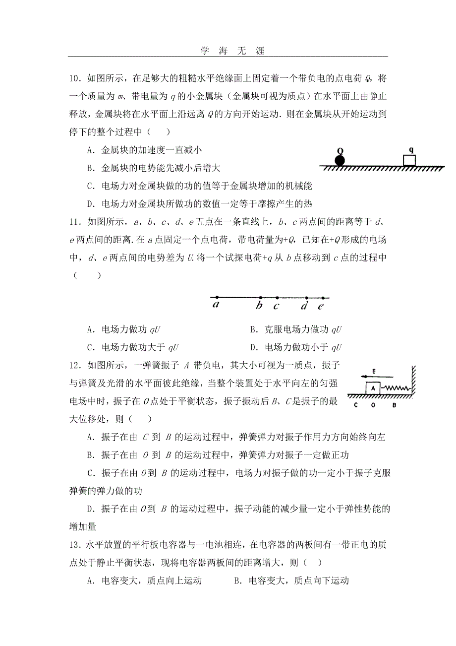 （2020年整理）新课标人教版高中物理选修31 第一章：静电场 单元测试题.doc_第3页