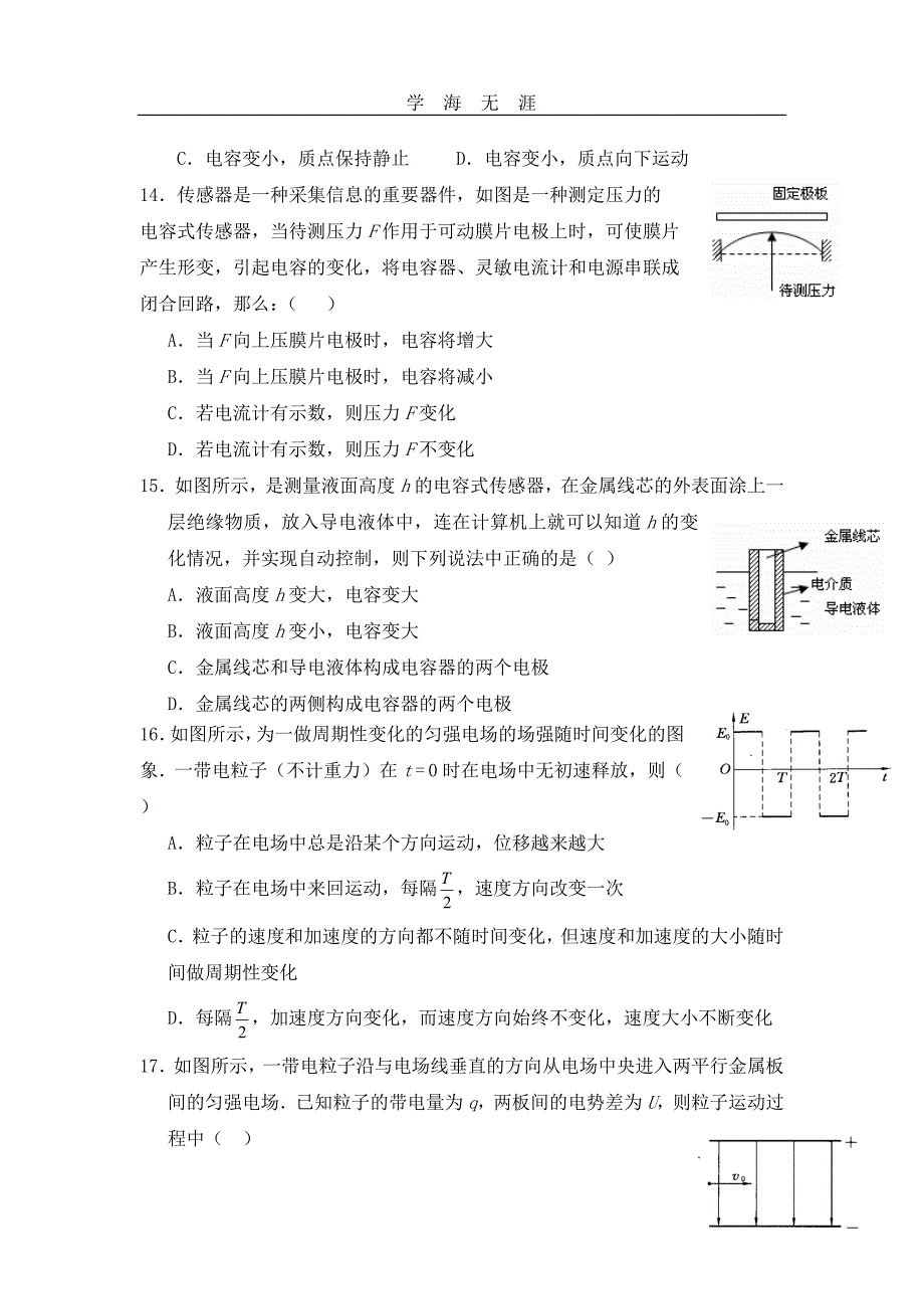 （2020年整理）新课标人教版高中物理选修31 第一章：静电场 单元测试题.doc_第4页