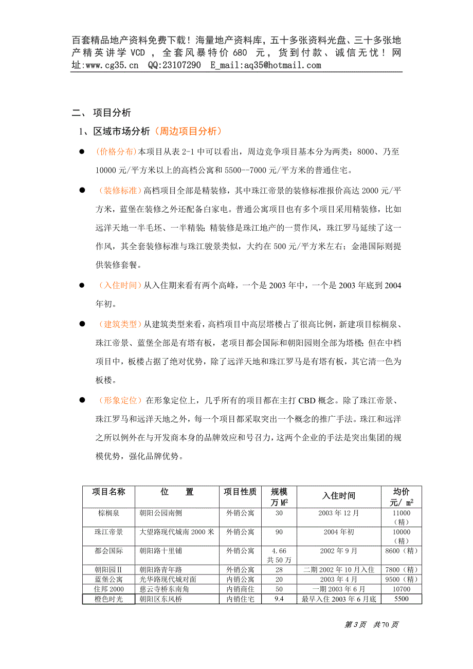 （策划方案）北京朝阳国际公寓推广方案（案例）v_第3页