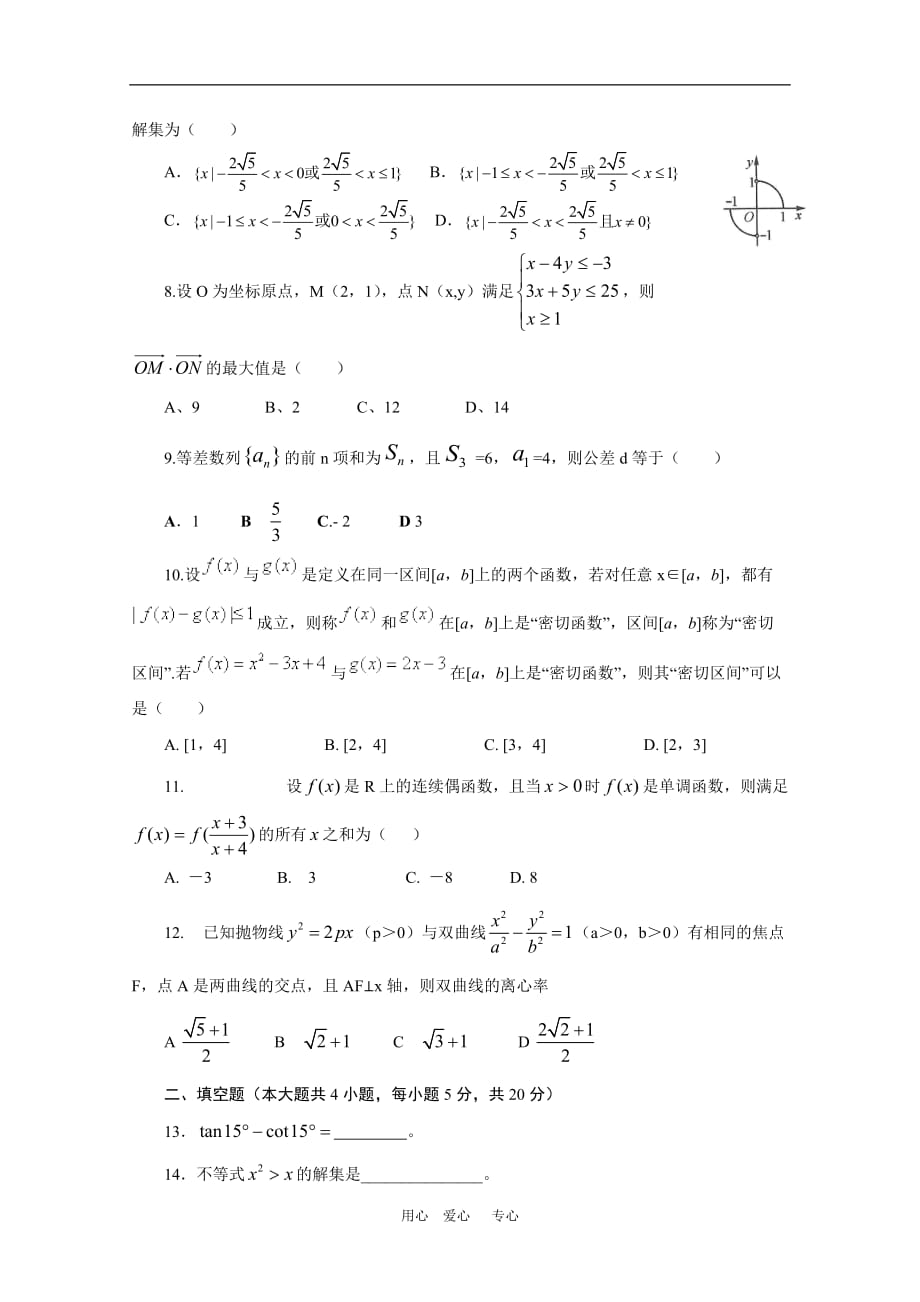 河南省驻马店高中2010届高三数学第一次高考模拟考试（文）人教版【会员独享】.doc_第2页