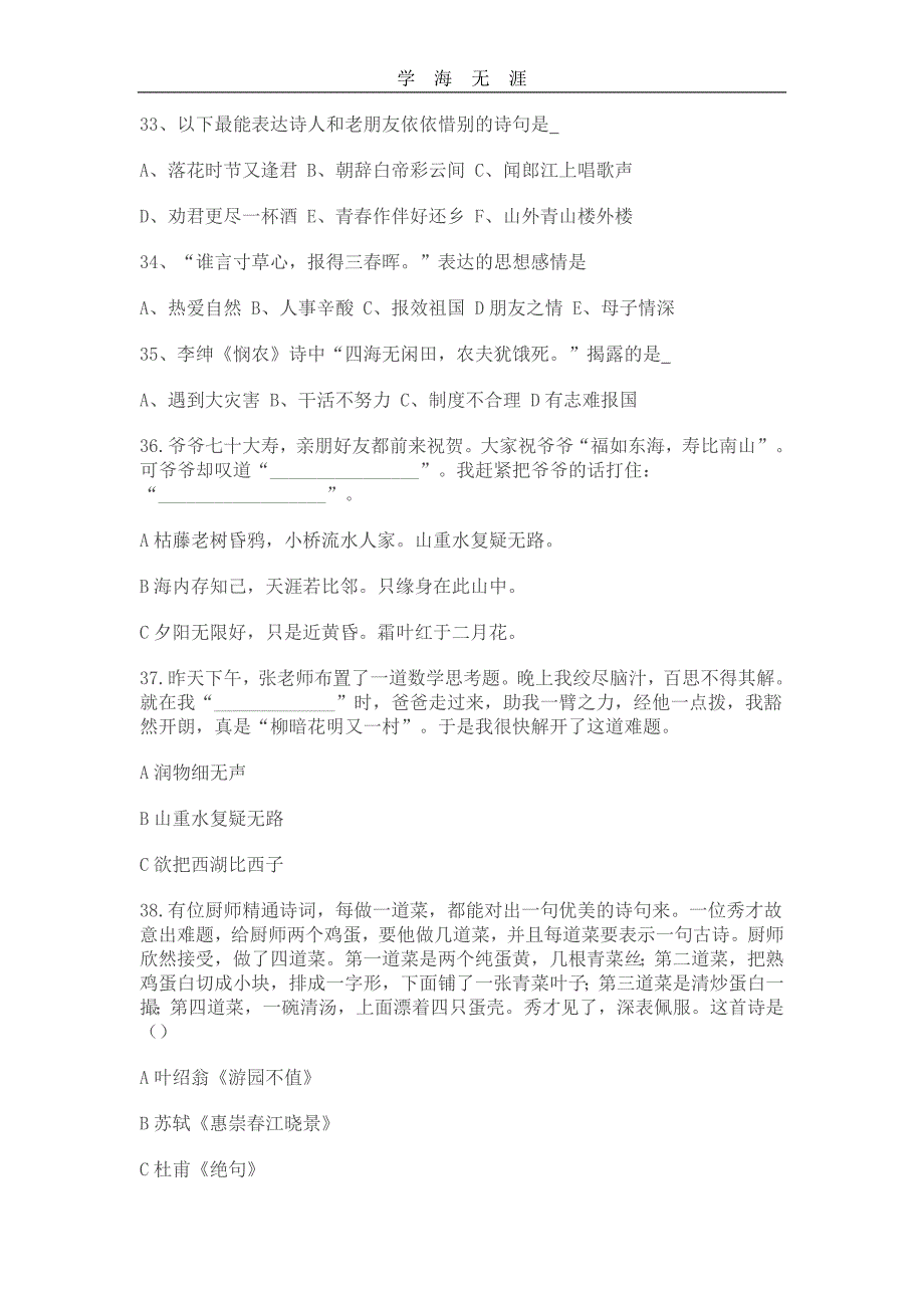 （2020年整理）小升初古诗词选择题专项练习(含答案).doc_第4页