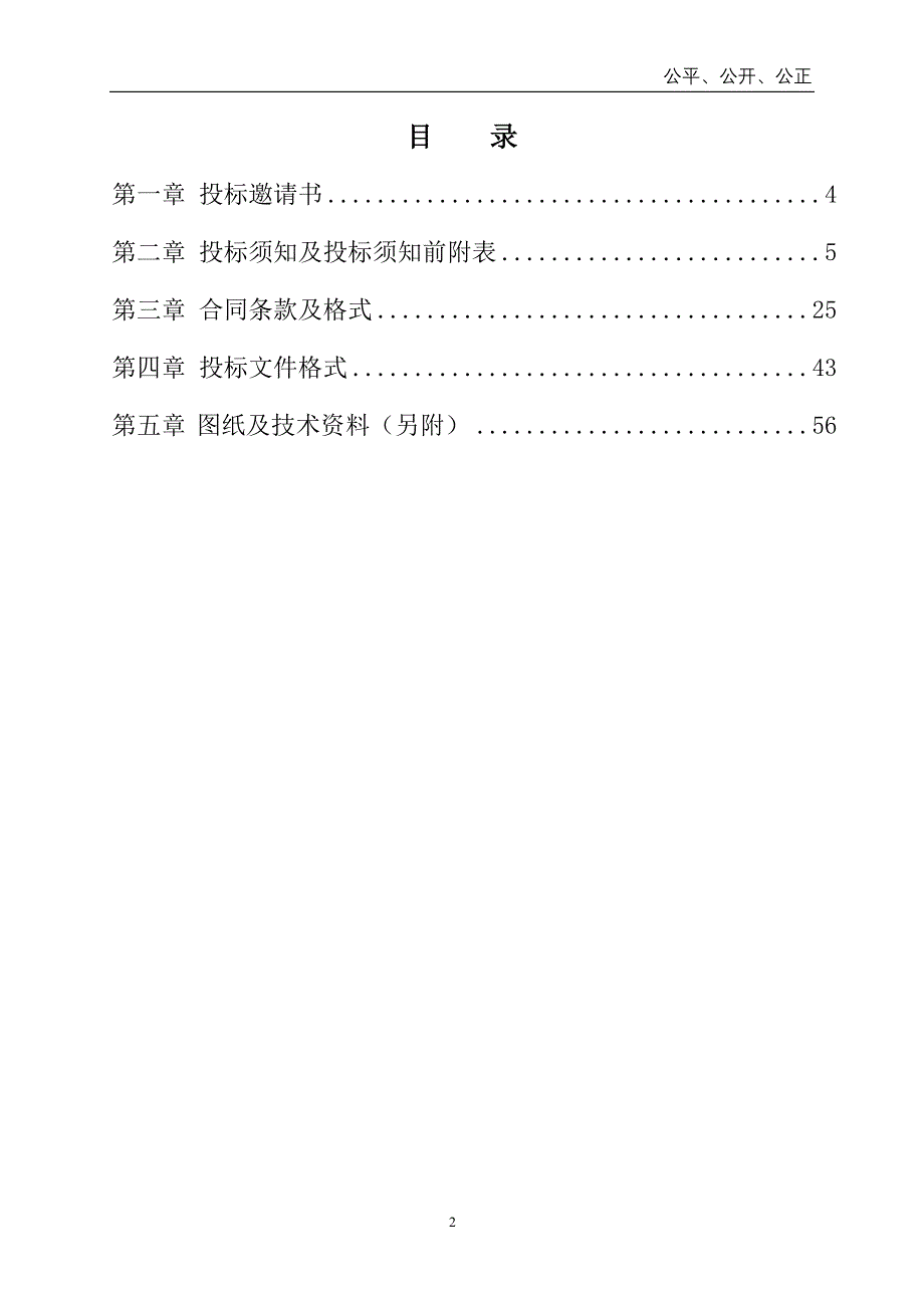 2020年(招标投标）潍坊市磊鑫料棚招标文件_第2页