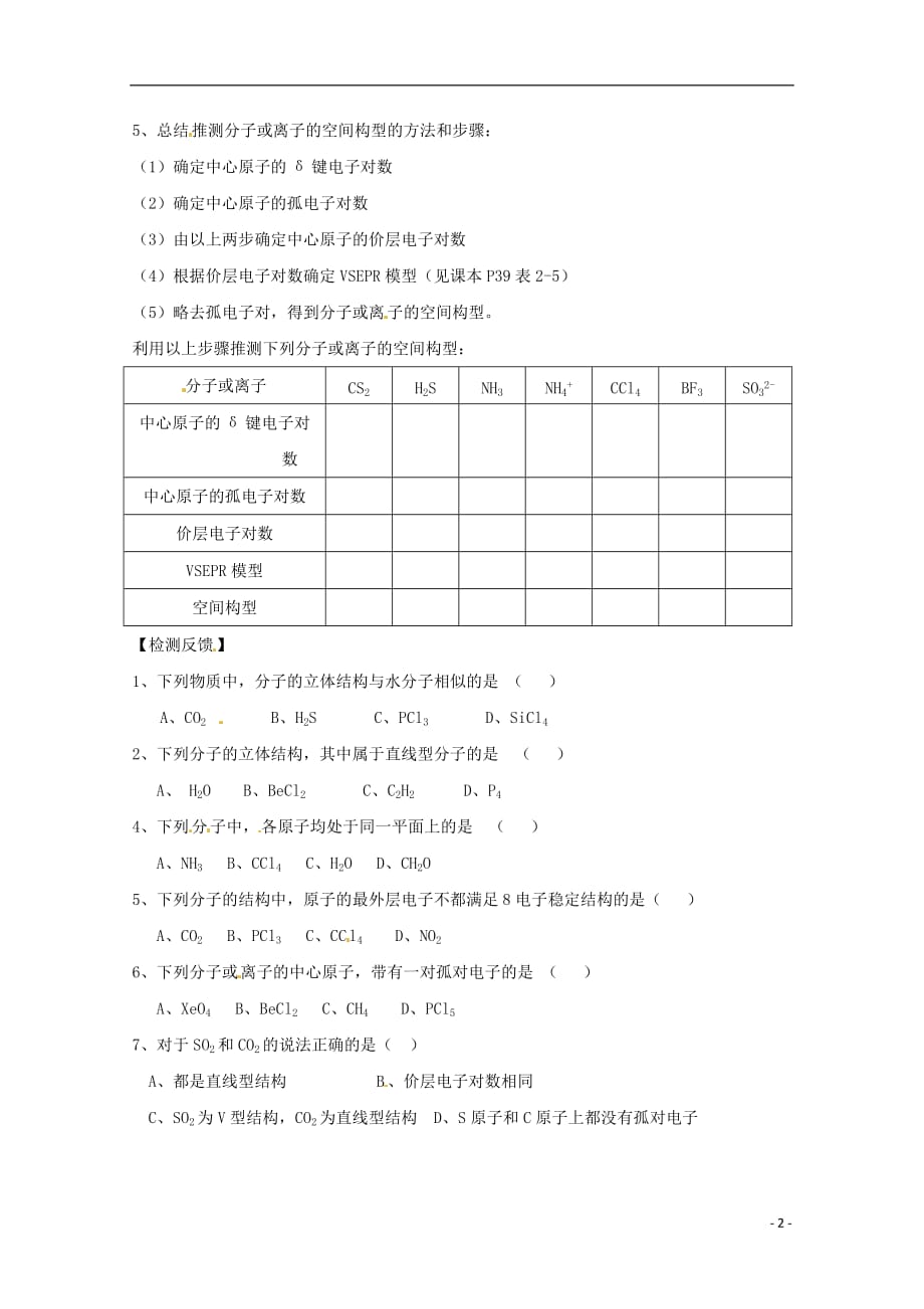 陕西省武乡县高二化学《分子的立体构型》学案1.doc_第2页