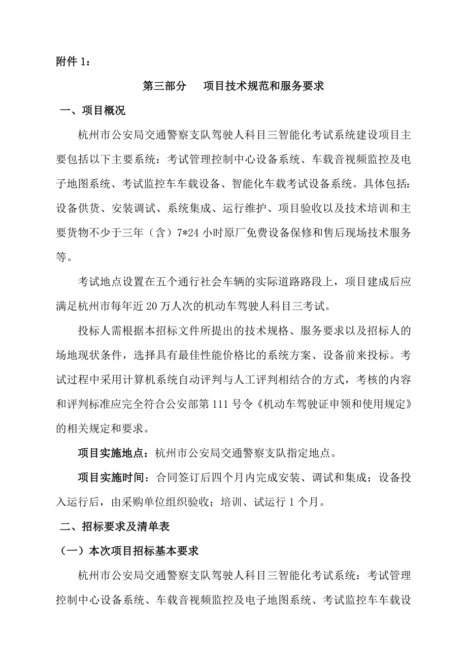 2020年(招标投标）杭州科目三招标文件_第1页