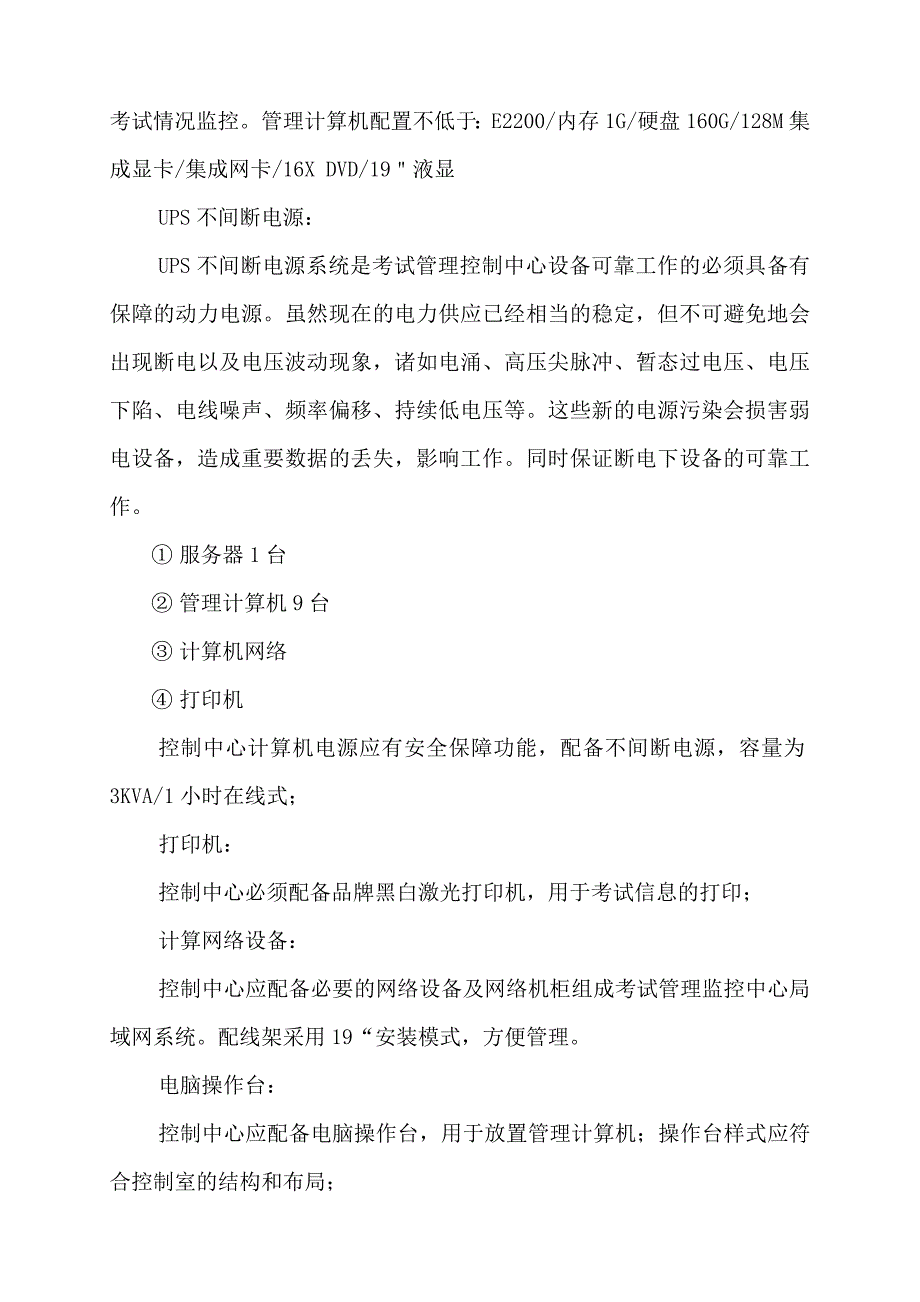 2020年(招标投标）杭州科目三招标文件_第3页